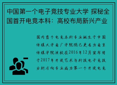 中国第一个电子竞技专业大学 探秘全国首开电竞本科：高校布局新兴产业人才高地