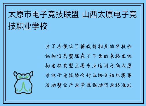 太原市电子竞技联盟 山西太原电子竞技职业学校